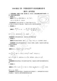 广东省2022-2023学年高三上学期12月阶段性学习效率检测分阶考—数学答案