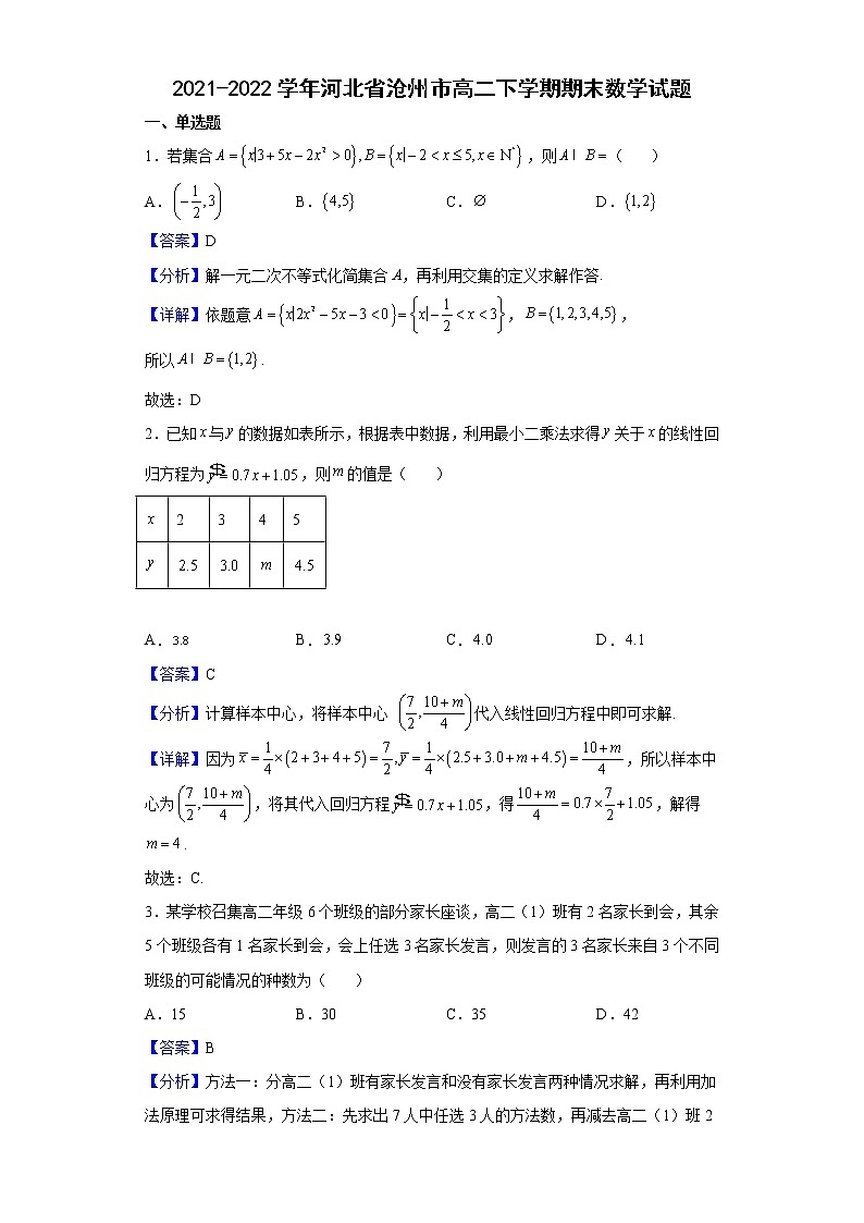 2021-2022学年河北省沧州市高二下学期期末数学试题含解析01