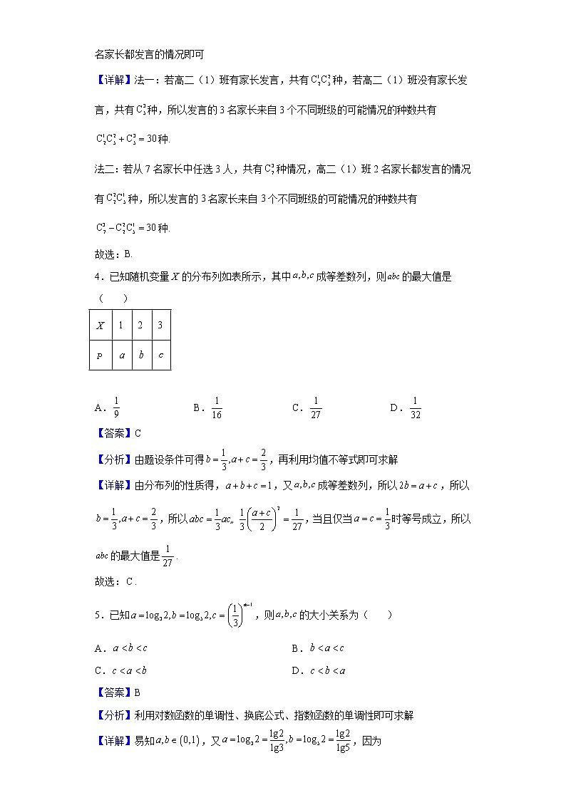 2021-2022学年河北省沧州市高二下学期期末数学试题含解析02
