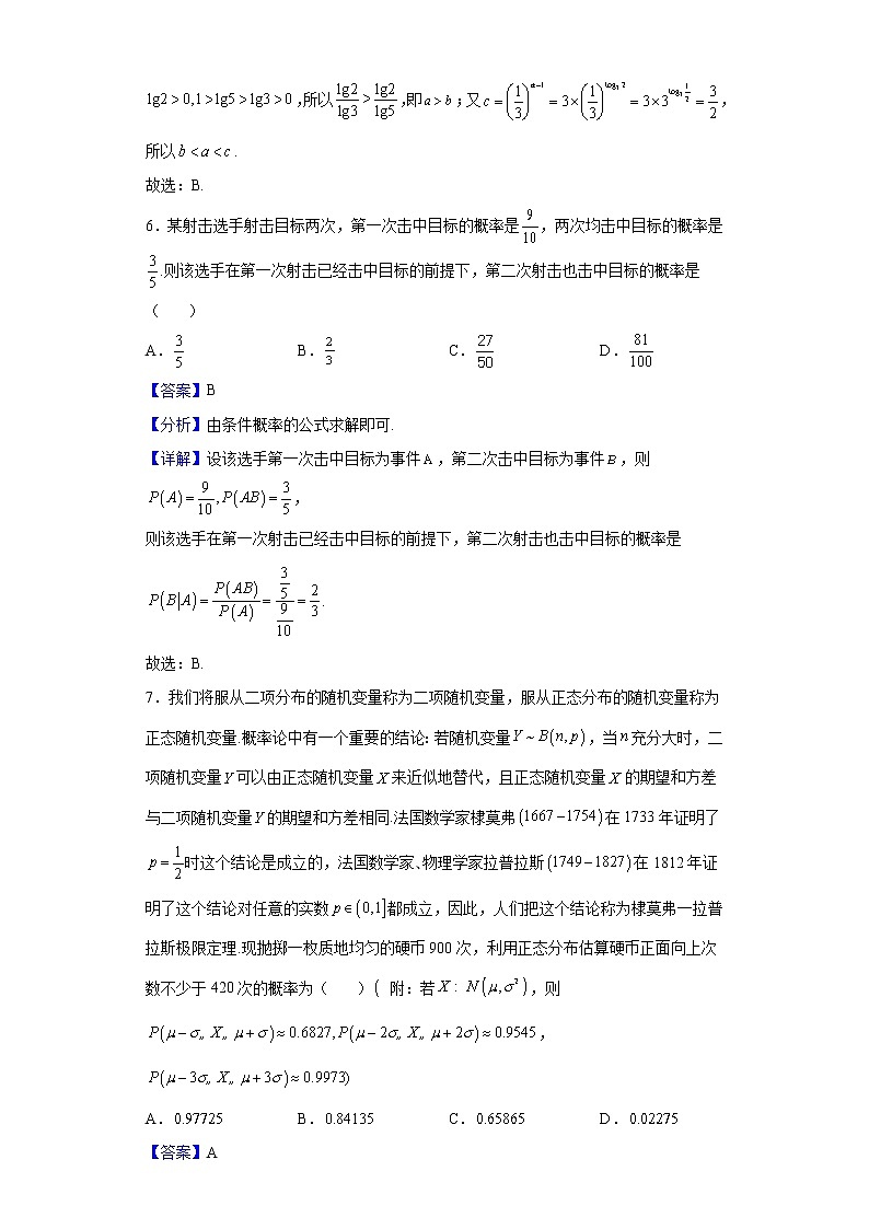 2021-2022学年河北省沧州市高二下学期期末数学试题含解析03