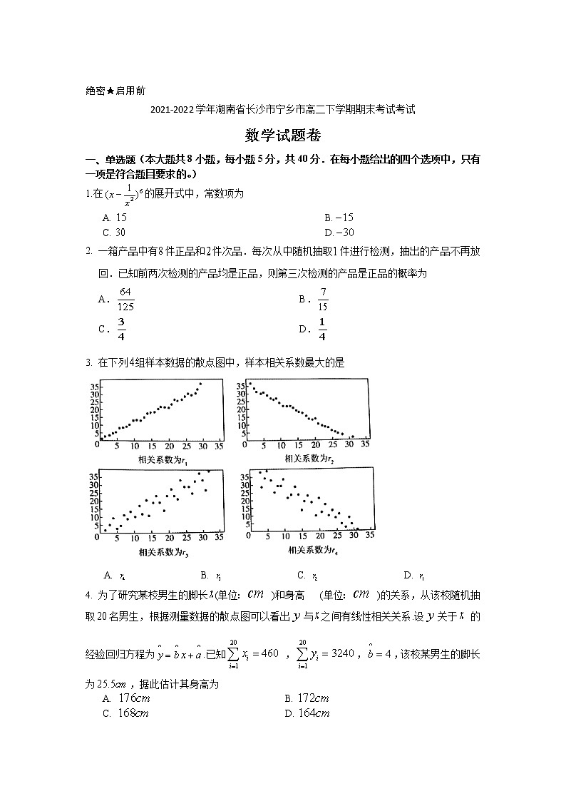 2021-2022学年湖南省长沙市宁乡市高二下学期期末考试考试数学试题含答案01