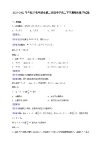 2021-2022学年辽宁省阜新市第二高级中学高二下学期期末数学试题含解析