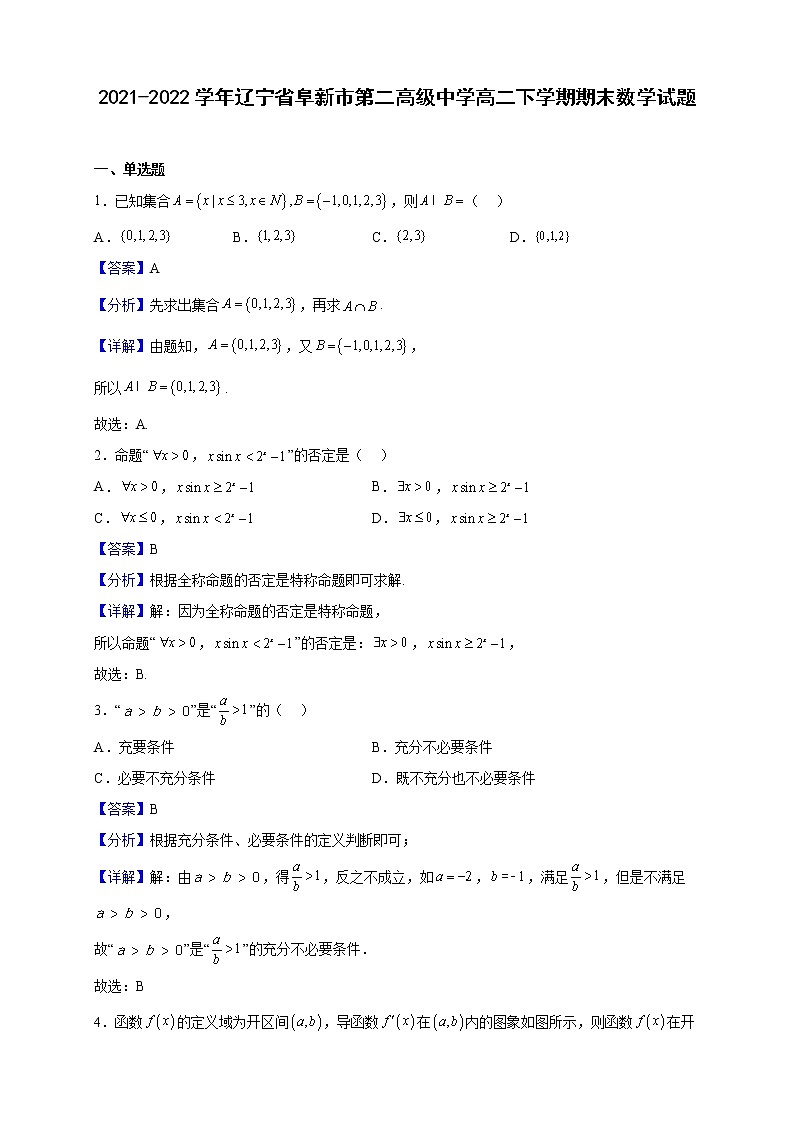 2021-2022学年辽宁省阜新市第二高级中学高二下学期期末数学试题含解析01