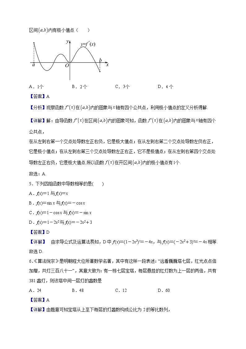2021-2022学年辽宁省阜新市第二高级中学高二下学期期末数学试题含解析02