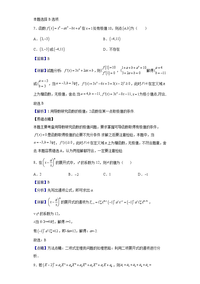 2021-2022学年青海省西宁市大通县、湟源县高二下学期期末考试数学（理）试题含解析03