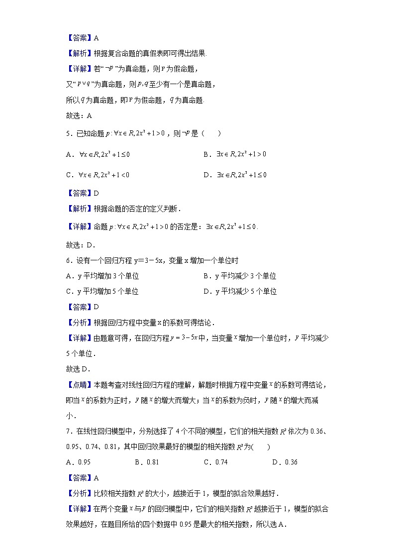 2021-2022学年青海省西宁市大通县、湟源县高二下学期期末考试数学（文）试题含解析第2页