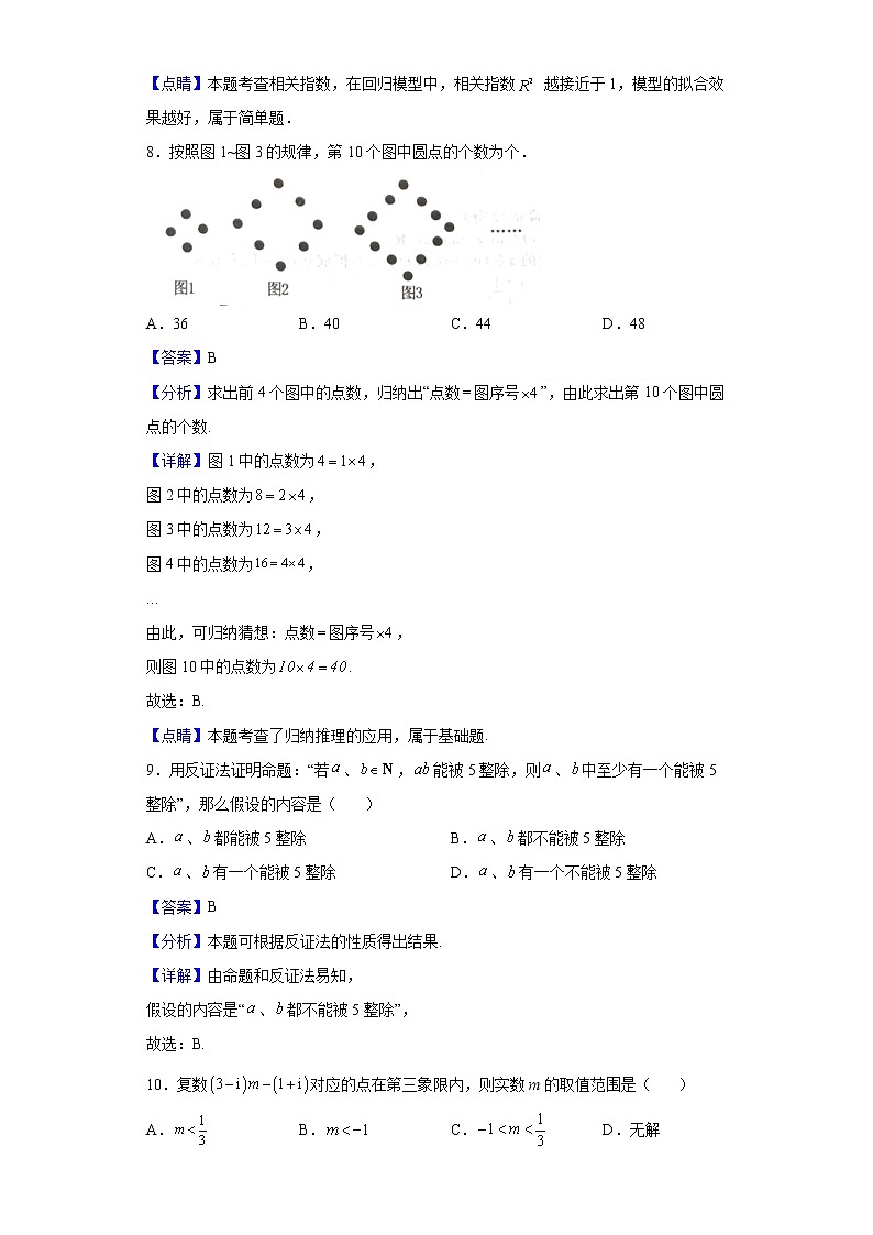2021-2022学年青海省西宁市大通县、湟源县高二下学期期末考试数学（文）试题含解析第3页