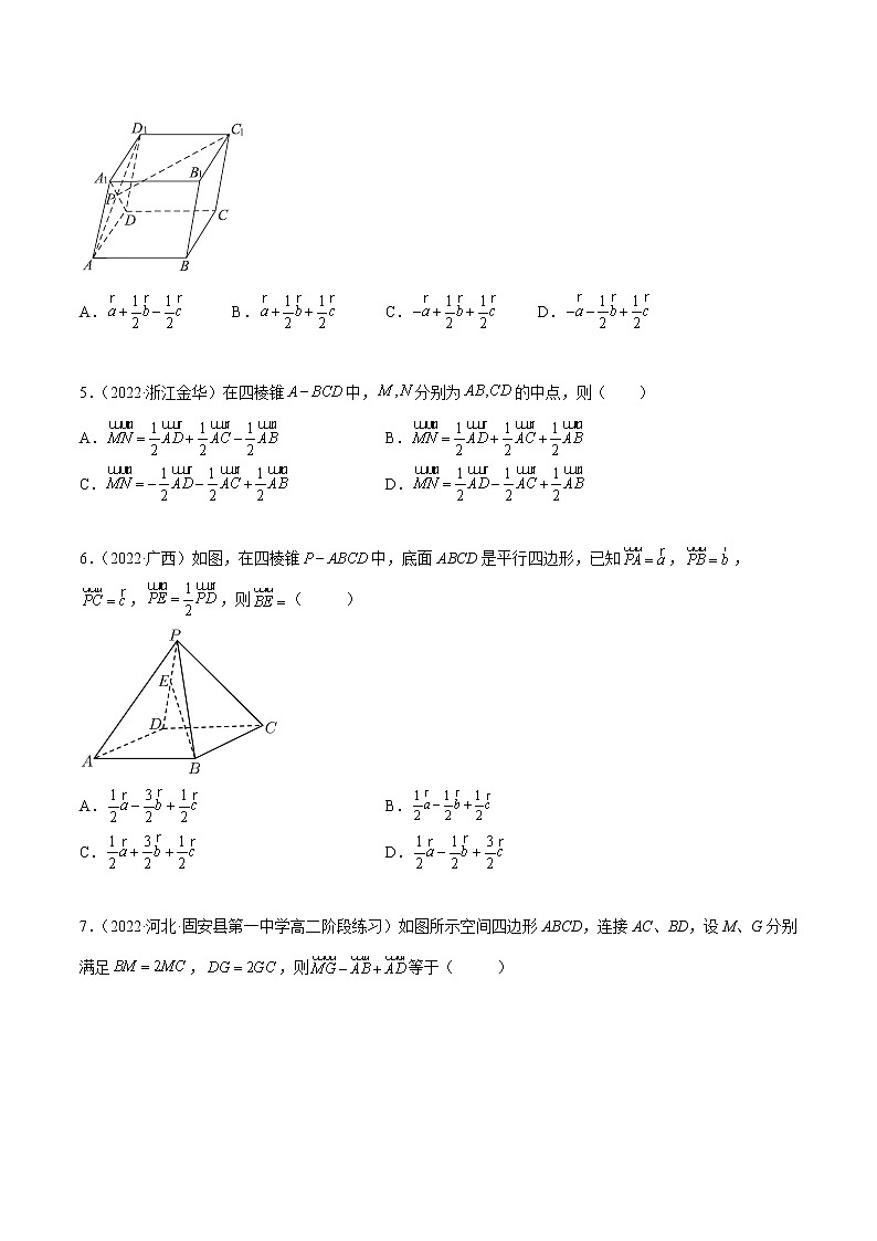 1.1 空间向量及其运算（精练）（原卷版）第2页