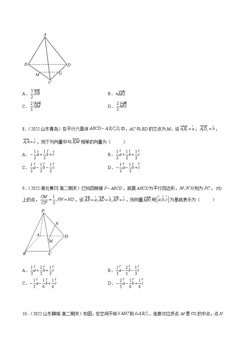 1.1 空间向量及其运算（精练）（原卷版）第3页