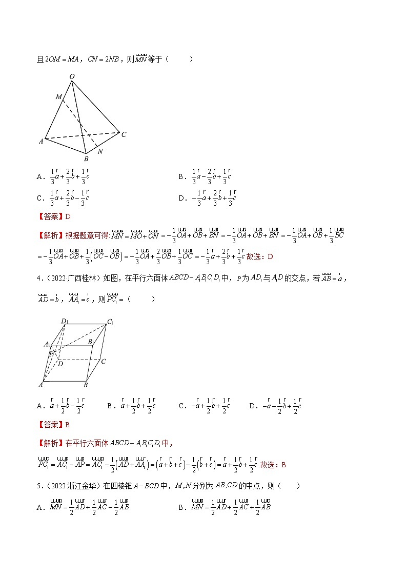 1.1 空间向量及其运算（精练）（解析版）第2页