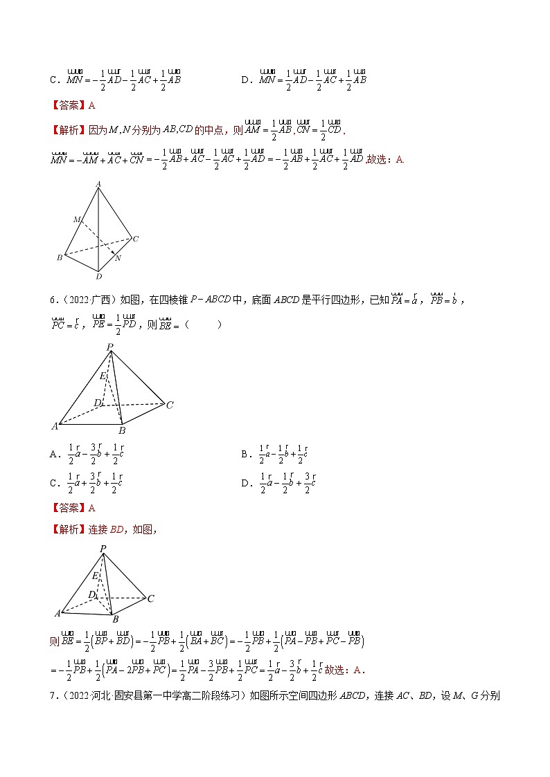 1.1 空间向量及其运算（精练）（解析版）第3页