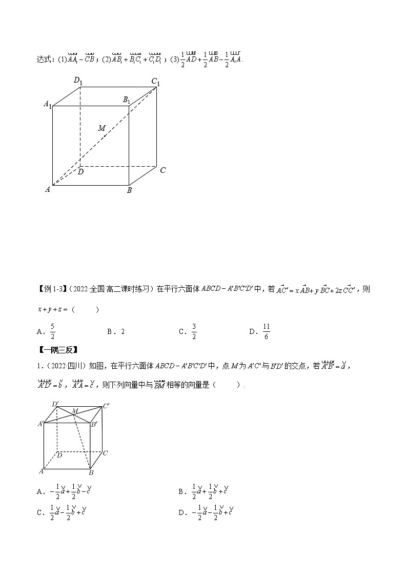 1.1 空间向量及其运算（精讲）（原卷版）第3页