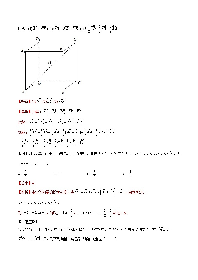1.1 空间向量及其运算（精讲）（解析版）第3页