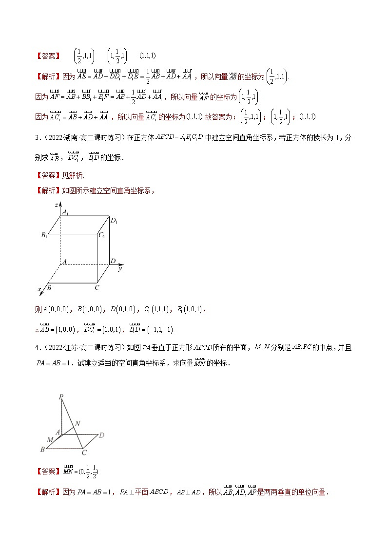 1.3 空间向量及其运算的坐标表示（精练）-2022-2023学年高二数学一隅三反系列（人教A版2019选择性必修第一册）02