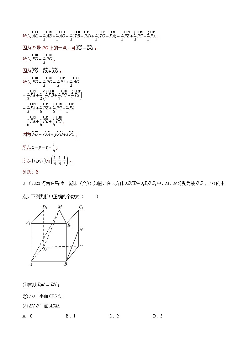 第1章 空间向量与立体几何 章末测试（提升）-2022-2023学年高二数学一隅三反系列（人教A版2019选择性必修第一册）02