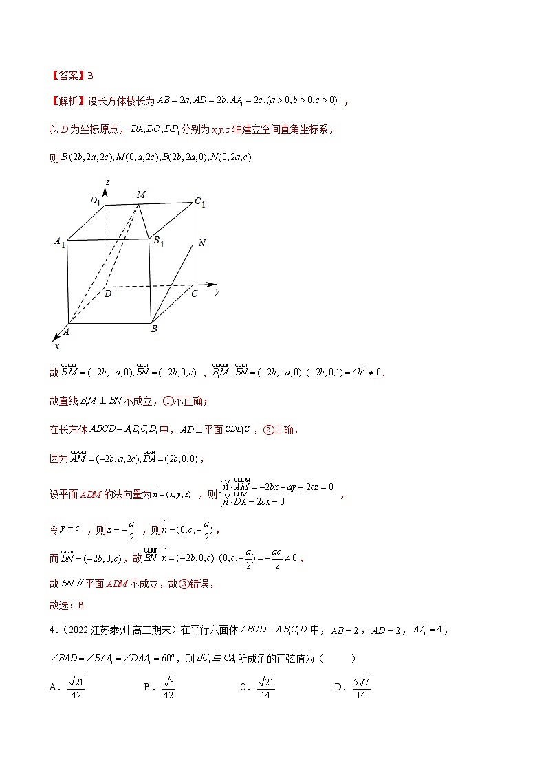 第1章 空间向量与立体几何 章末测试（提升）-2022-2023学年高二数学一隅三反系列（人教A版2019选择性必修第一册）03