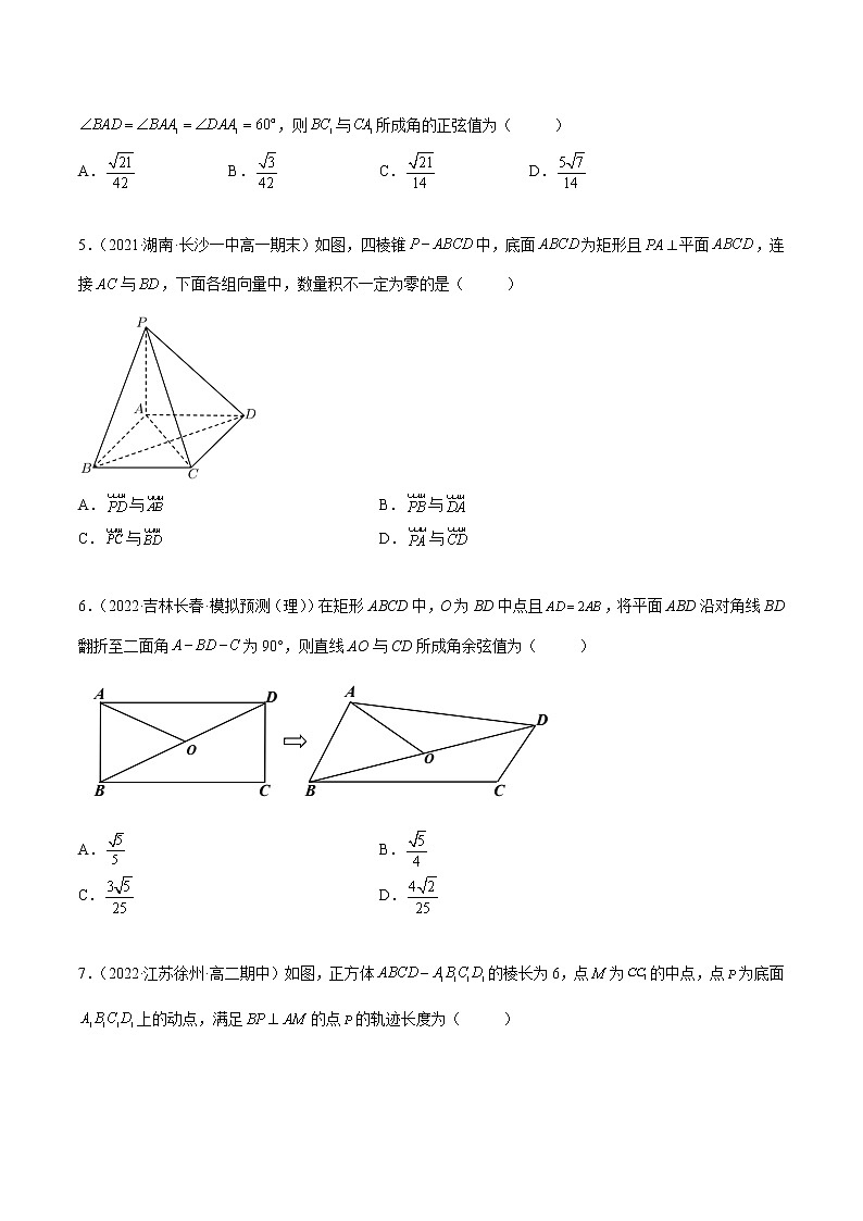 第1章 空间向量与立体几何 章末测试（提升）-2022-2023学年高二数学一隅三反系列（人教A版2019选择性必修第一册）02