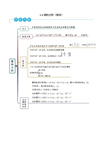 高中数学人教A版 (2019)选择性必修 第一册第二章 直线和圆的方程2.4 圆的方程课后练习题