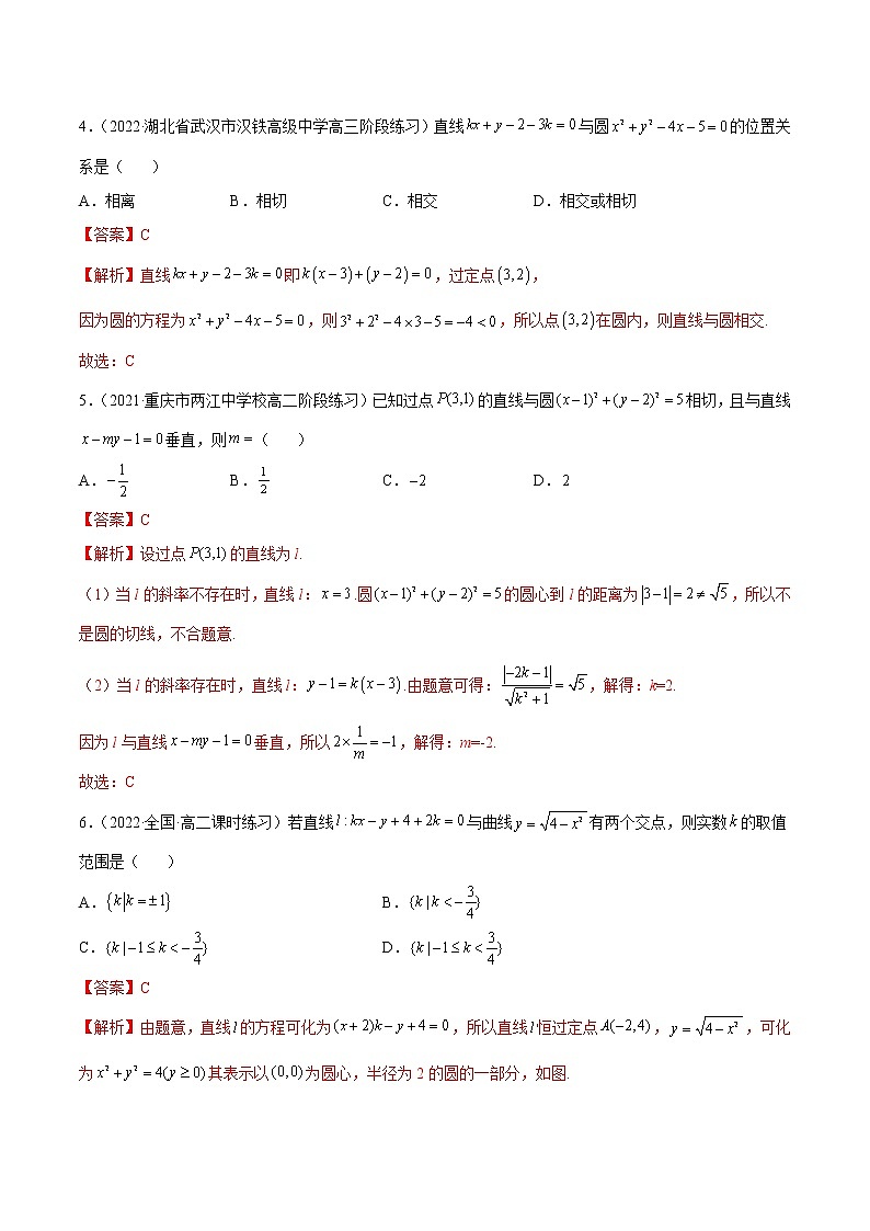 2.5 直线与圆、圆与圆的位置关系（精练）（解析版）第2页