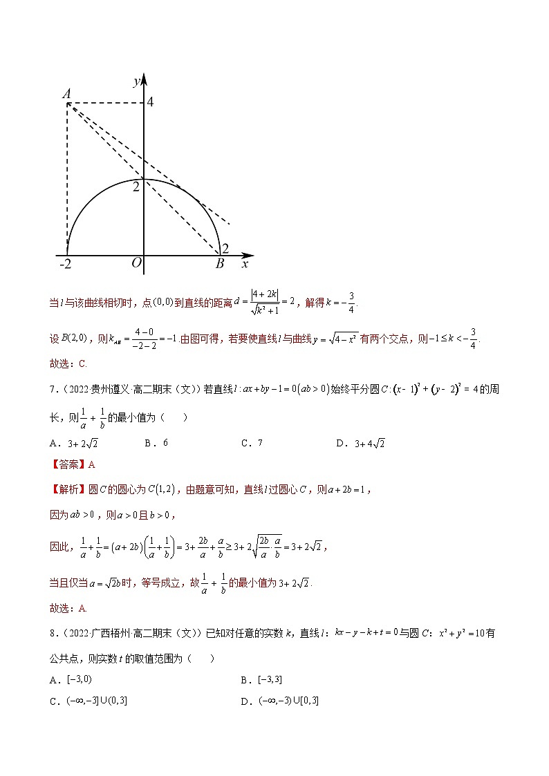 2.5 直线与圆、圆与圆的位置关系（精练）（解析版）第3页