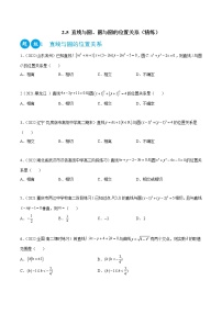 人教A版 (2019)选择性必修 第一册2.5 直线与圆、圆与圆的位置课时训练