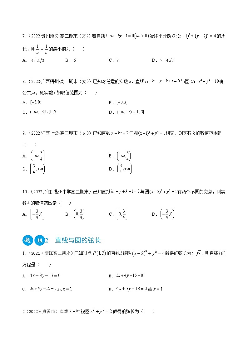 2.5 直线与圆、圆与圆的位置关系（精练）（原卷版）第2页