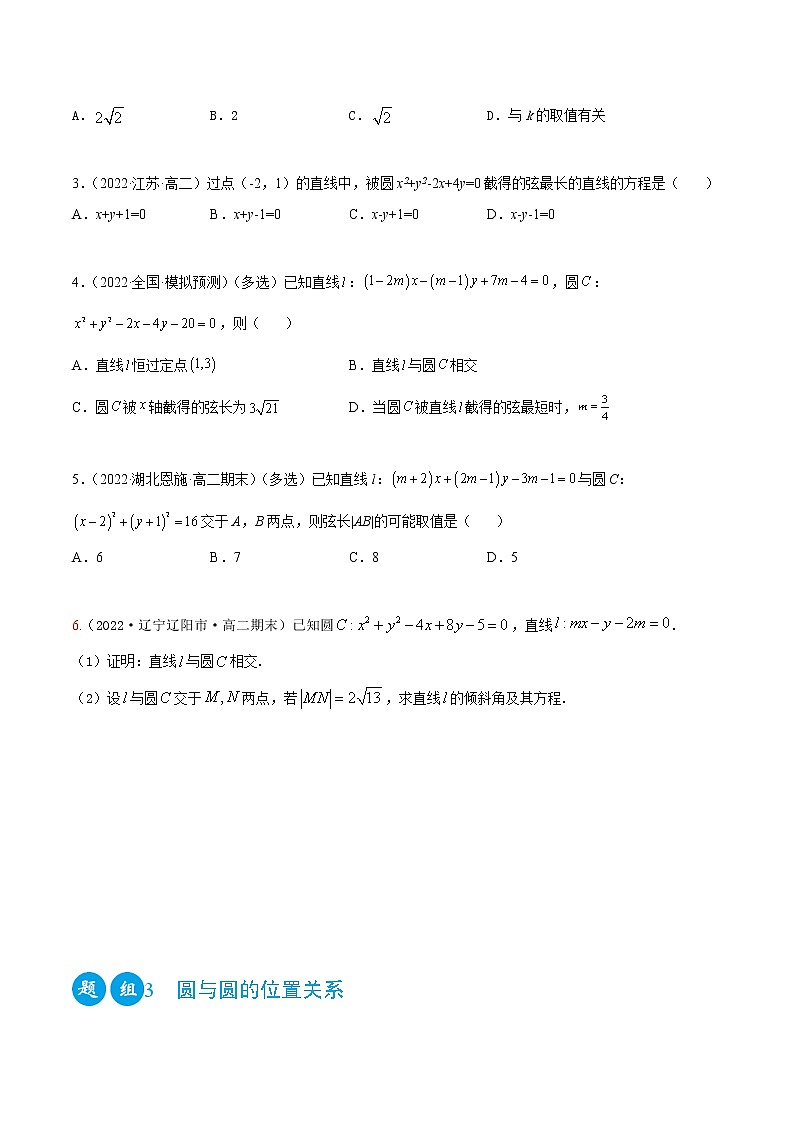2.5 直线与圆、圆与圆的位置关系（精练）（原卷版）第3页
