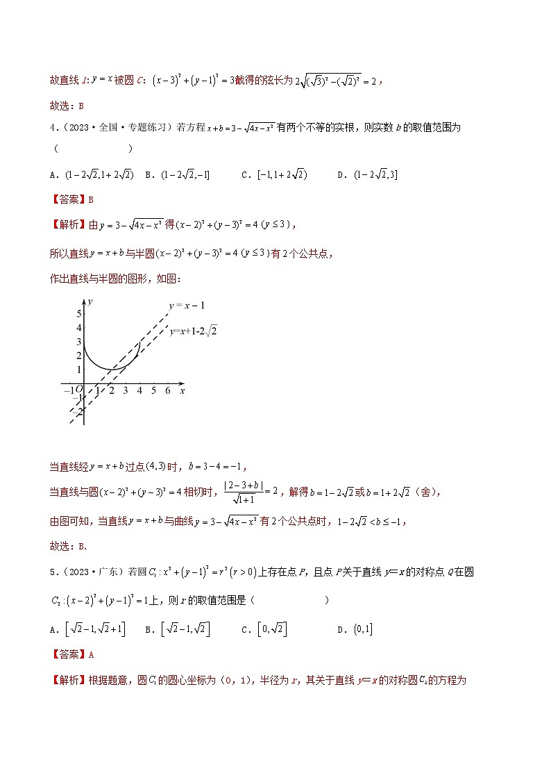 第2章 直线和圆的方程 章末测试（提升）（解析版）第2页