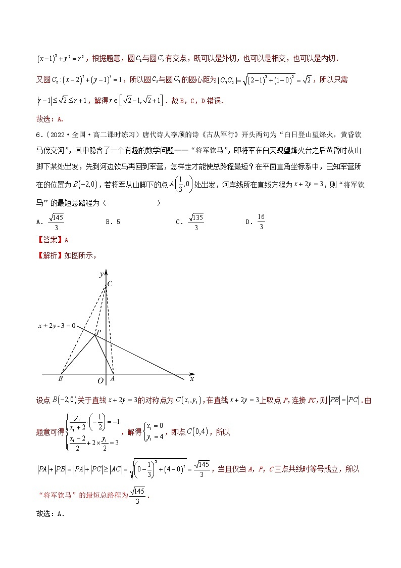 第2章 直线和圆的方程 章末测试（提升）（解析版）第3页