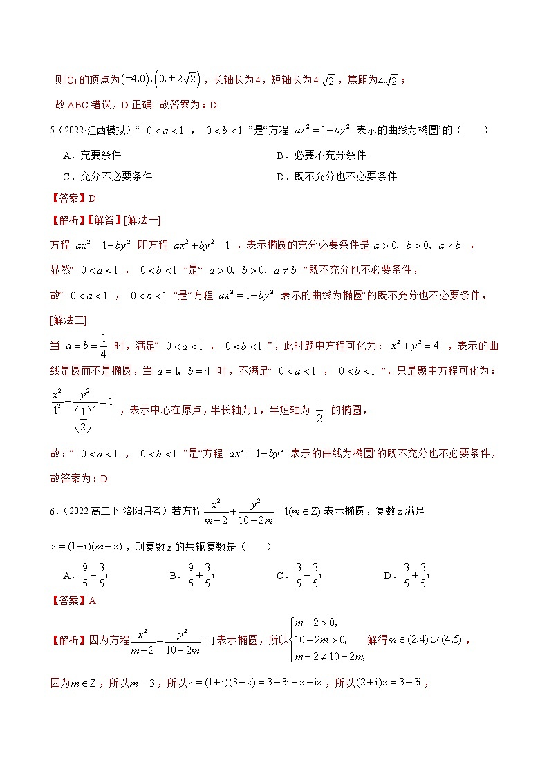 3.1.1 椭圆（精练）（解析版）第2页