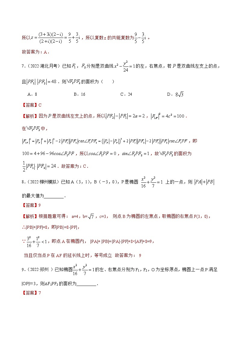 3.1.1 椭圆（精练）（解析版）第3页