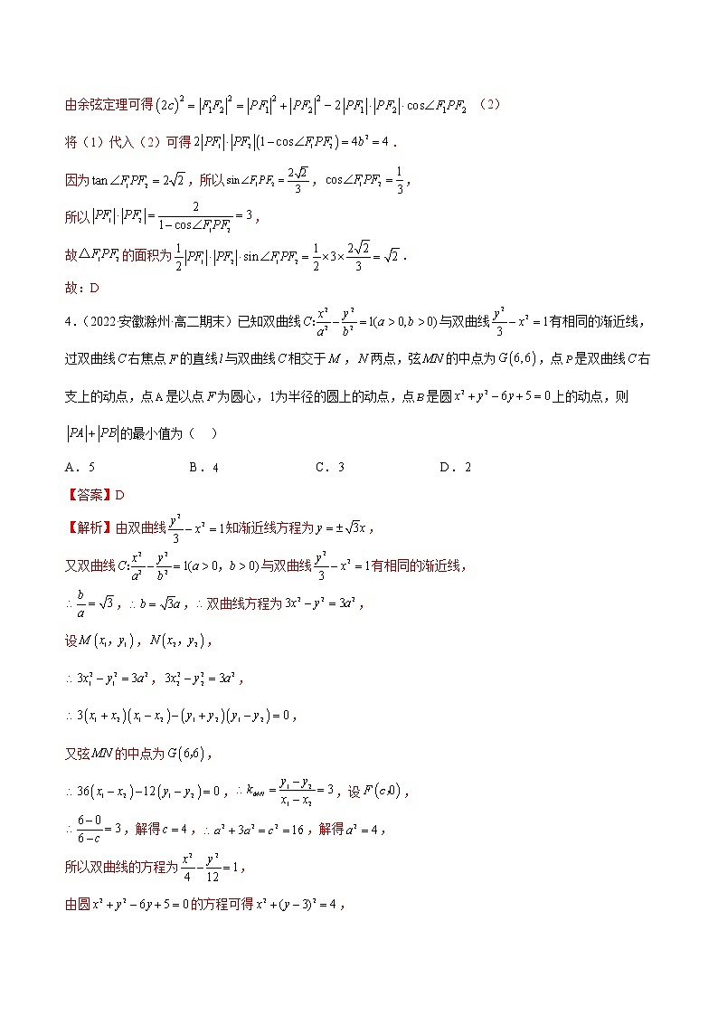 3.2.1 双曲线（精练）（解析版）第2页