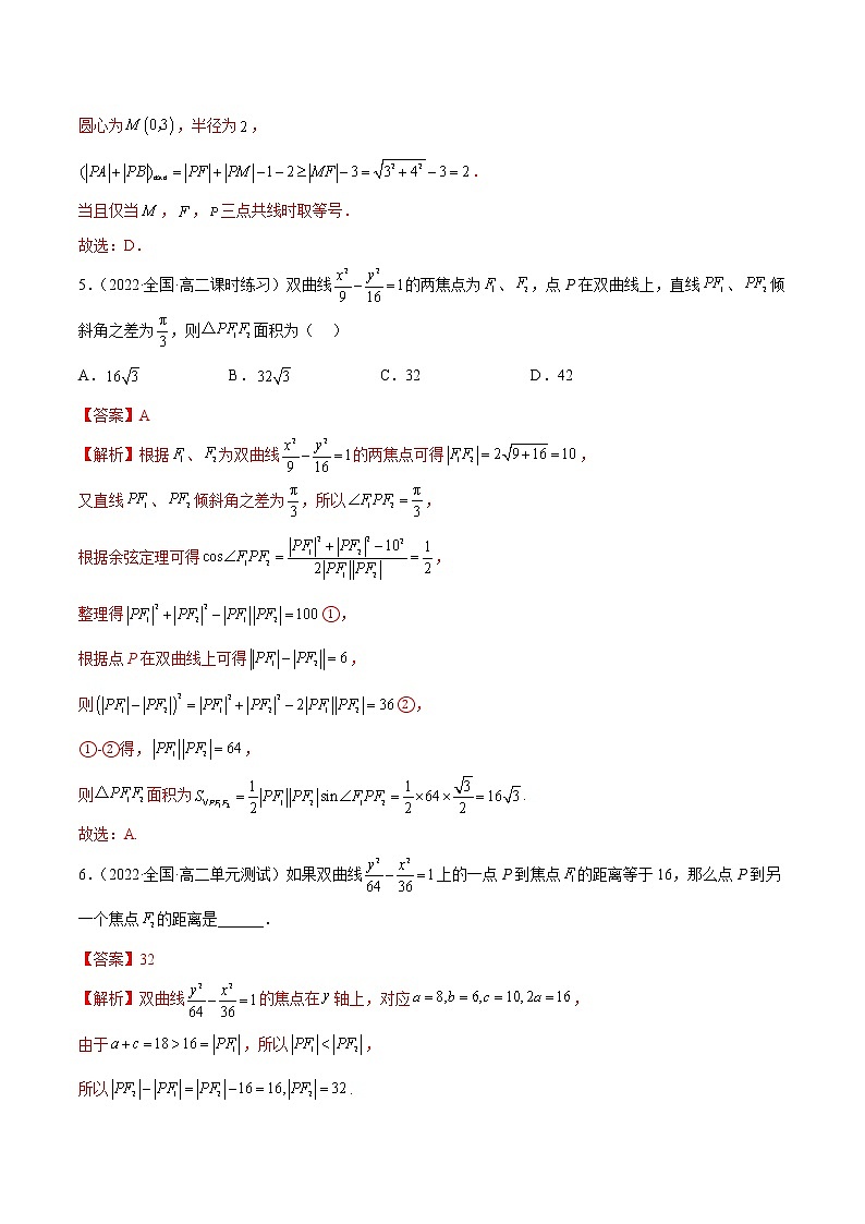 3.2.1 双曲线（精练）（解析版）第3页