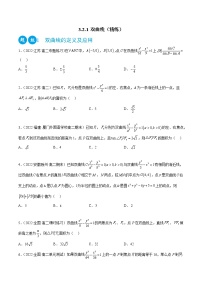 数学选择性必修 第一册第三章 圆锥曲线的方程3.2 双曲线同步测试题