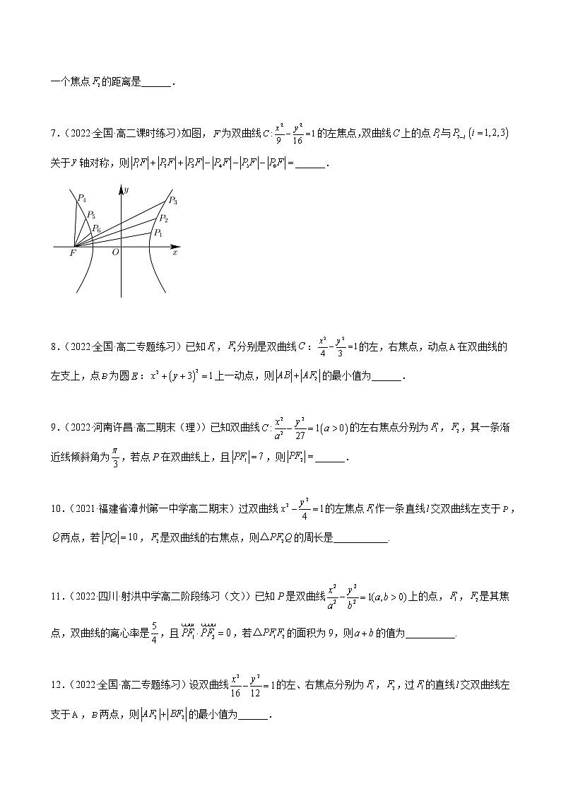 3.2.1 双曲线（精练）（原卷版）第2页