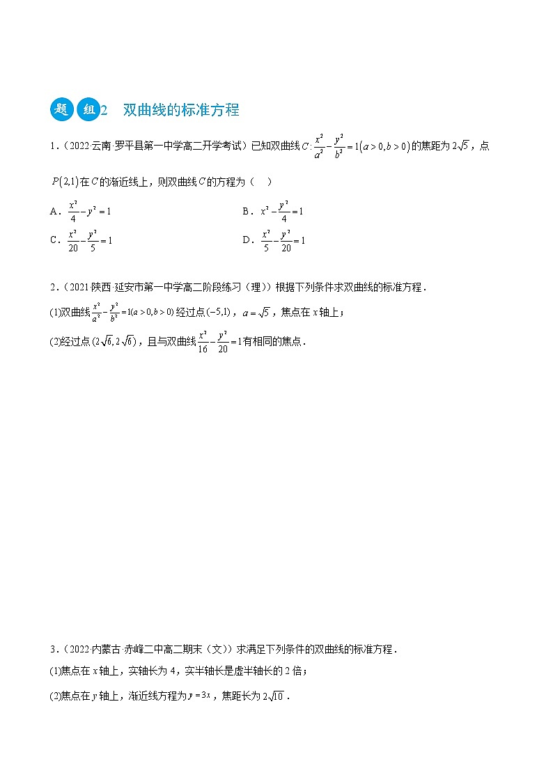 3.2.1 双曲线（精练）（原卷版）第3页