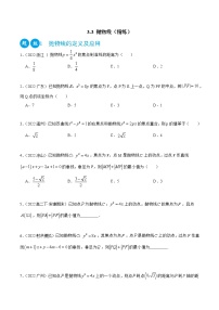 高中数学人教A版 (2019)选择性必修 第一册3.3 抛物线精练