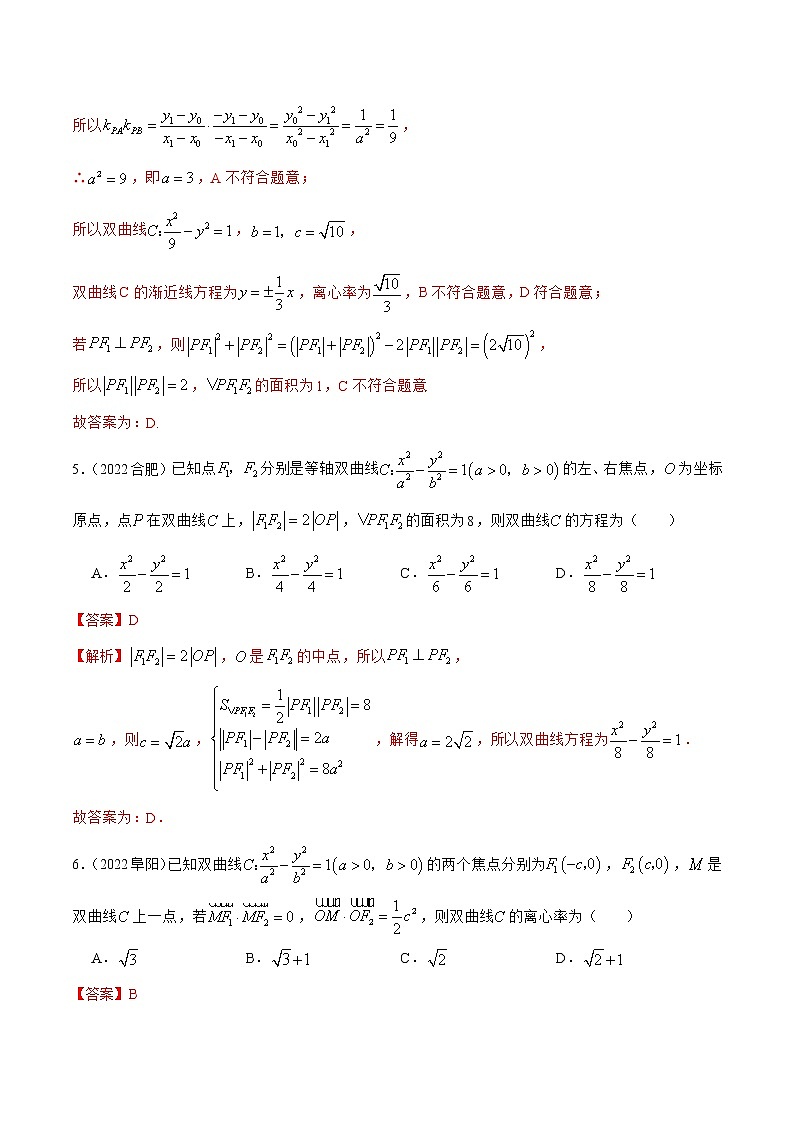 第3章 圆锥曲线的方程 章末测试（提升）-2022-2023学年高二数学一隅三反系列（人教A版2019选择性必修第一册）03