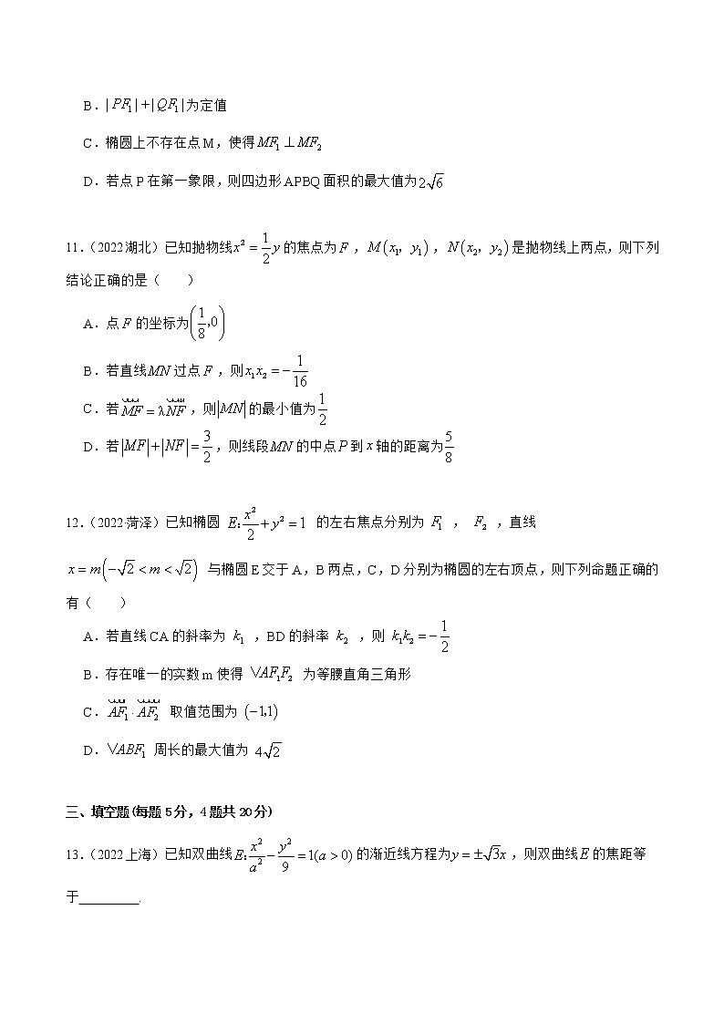 第3章 圆锥曲线的方程 章末测试（提升）-2022-2023学年高二数学一隅三反系列（人教A版2019选择性必修第一册）03