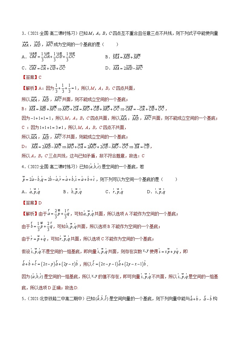 1.2 空间向量的基本定理（精练）（解析版）第2页