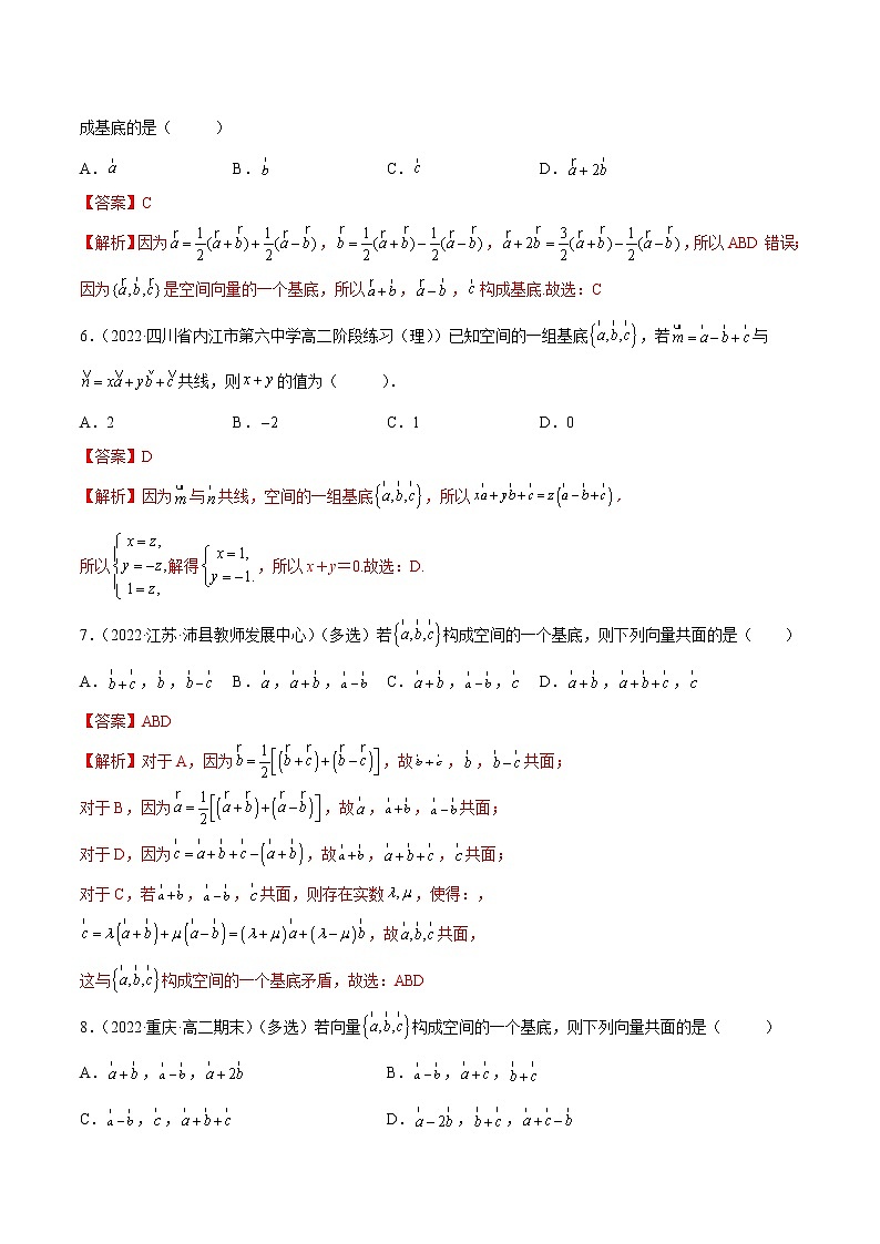 1.2 空间向量的基本定理（精练）（解析版）第3页