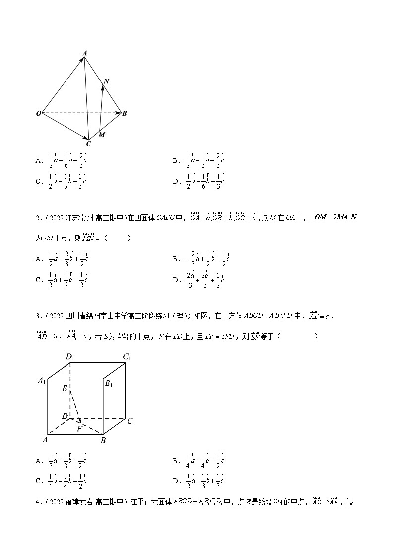 1.2 空间向量的基本定理（精练）（原卷版）第3页