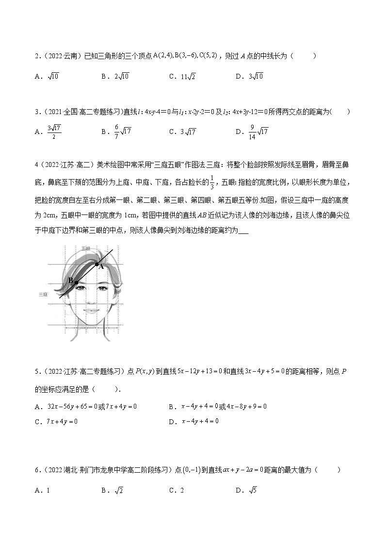 2.3 直线的交点与距离公式（精练）（原卷版）第2页