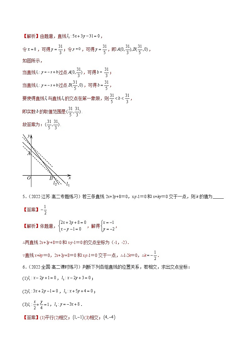 2.3 直线的交点与距离公式（精练）（解析版）第2页