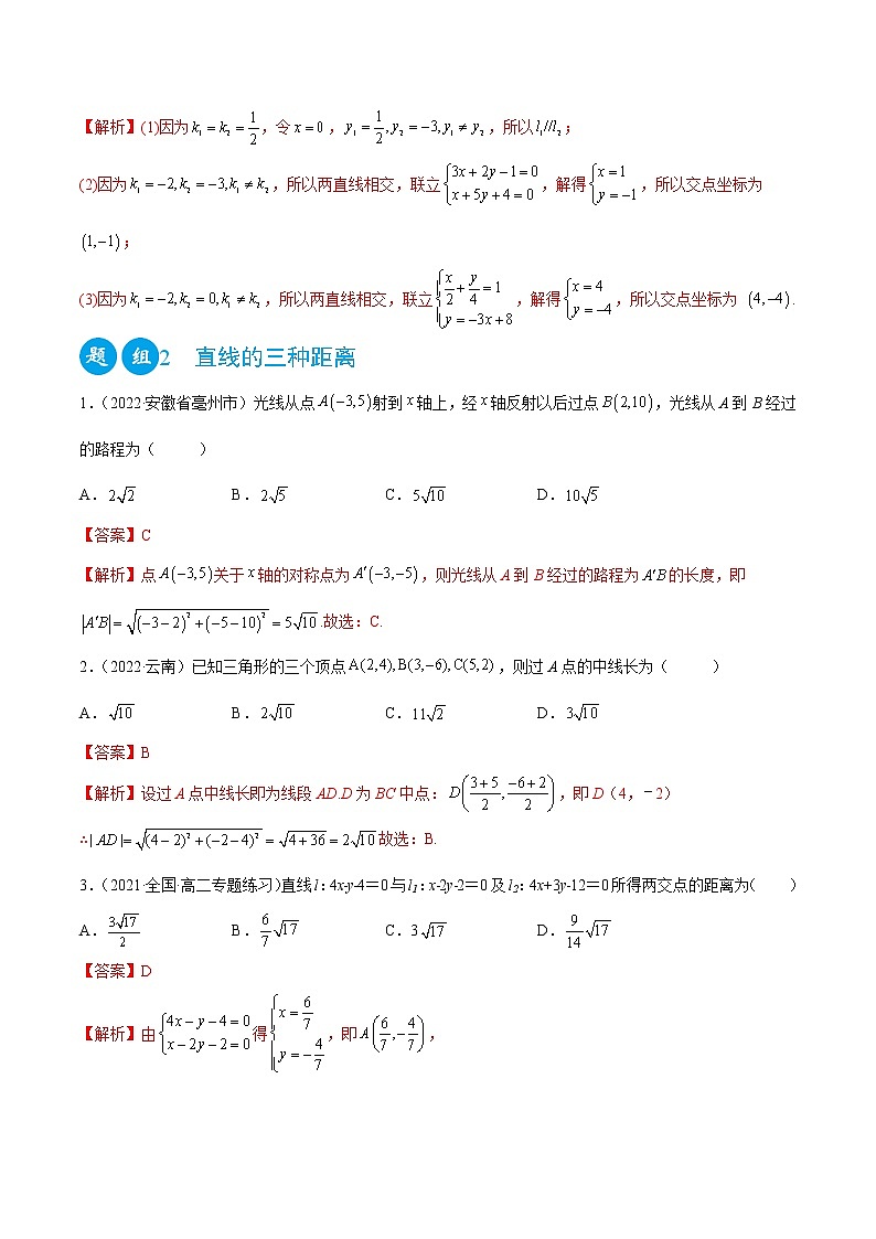2.3 直线的交点与距离公式（精练）（解析版）第3页