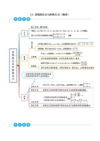 数学选择性必修 第一册2.3 直线的交点坐标与距离公式综合训练题