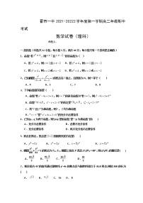 2021-2022学年内蒙古霍林郭勒市第一中学高二上学期期中考试数学（理）Word版含答案