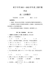 2021-2022学年四川省遂宁中学高二上学期期中考试数学（文）试题含答案