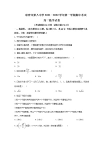 2021-2022学年新疆哈密市第八中学高二上学期期中考试数学试题含解析