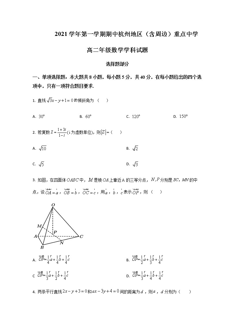 2021-2022学年浙江省杭州地区（含周边）重点中学高二上学期期中联考数学试题含解析01